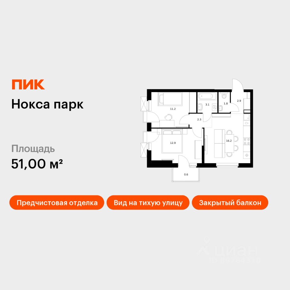 2-комн.кв., 51 м², 15/17 этаж