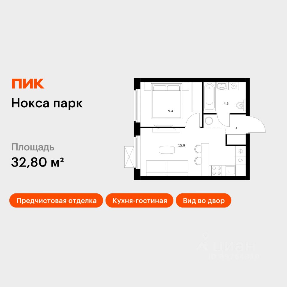 1-комн.кв., 32,8 м², 17/17 этаж