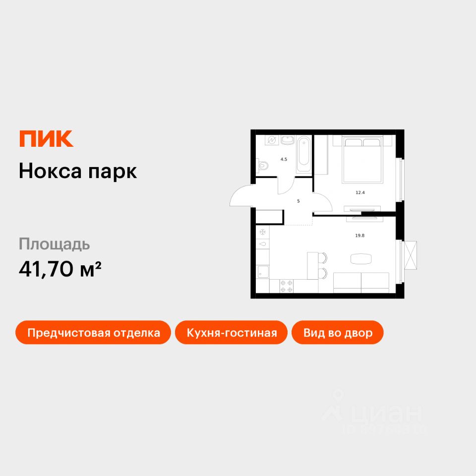 1-комн.кв., 41,7 м², 17/17 этаж