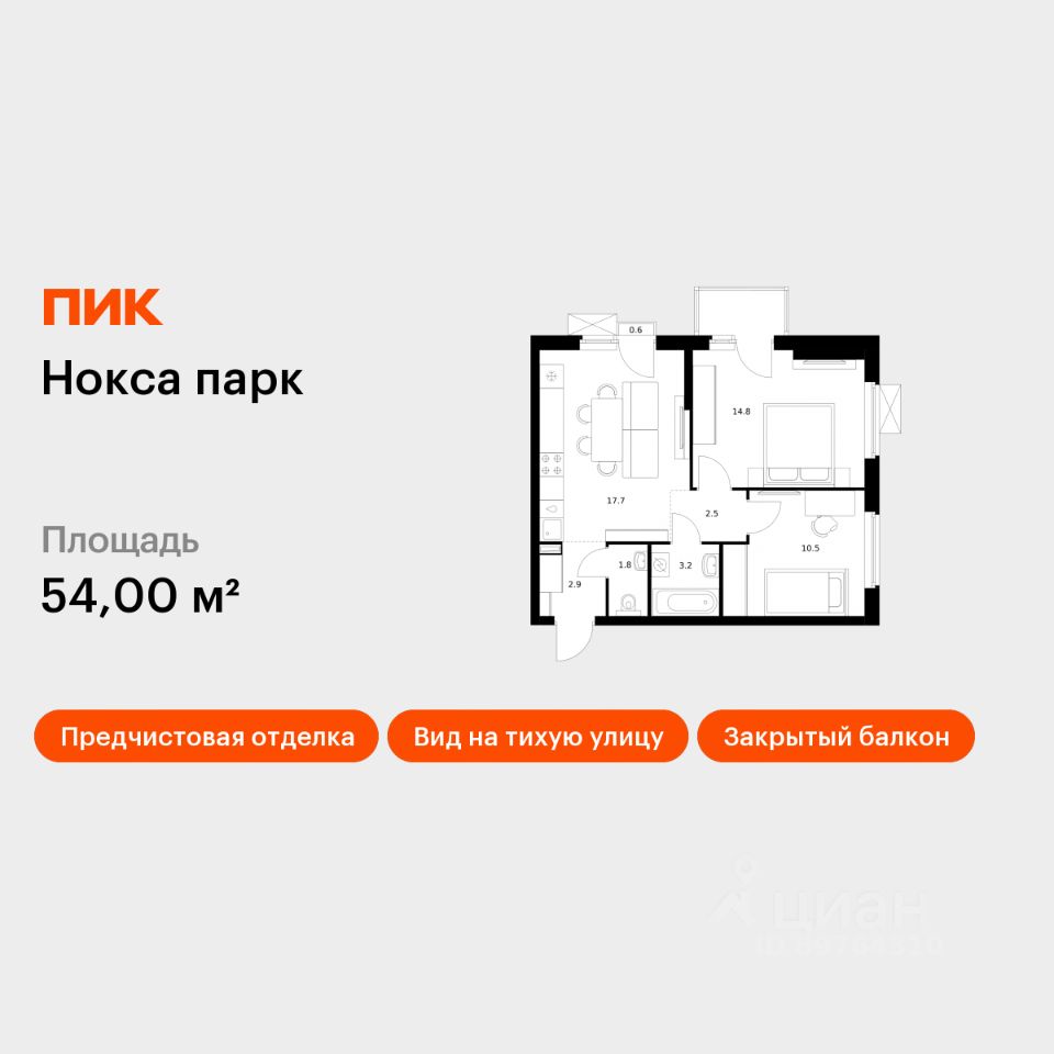 2-комн.кв., 54 м², 13/17 этаж