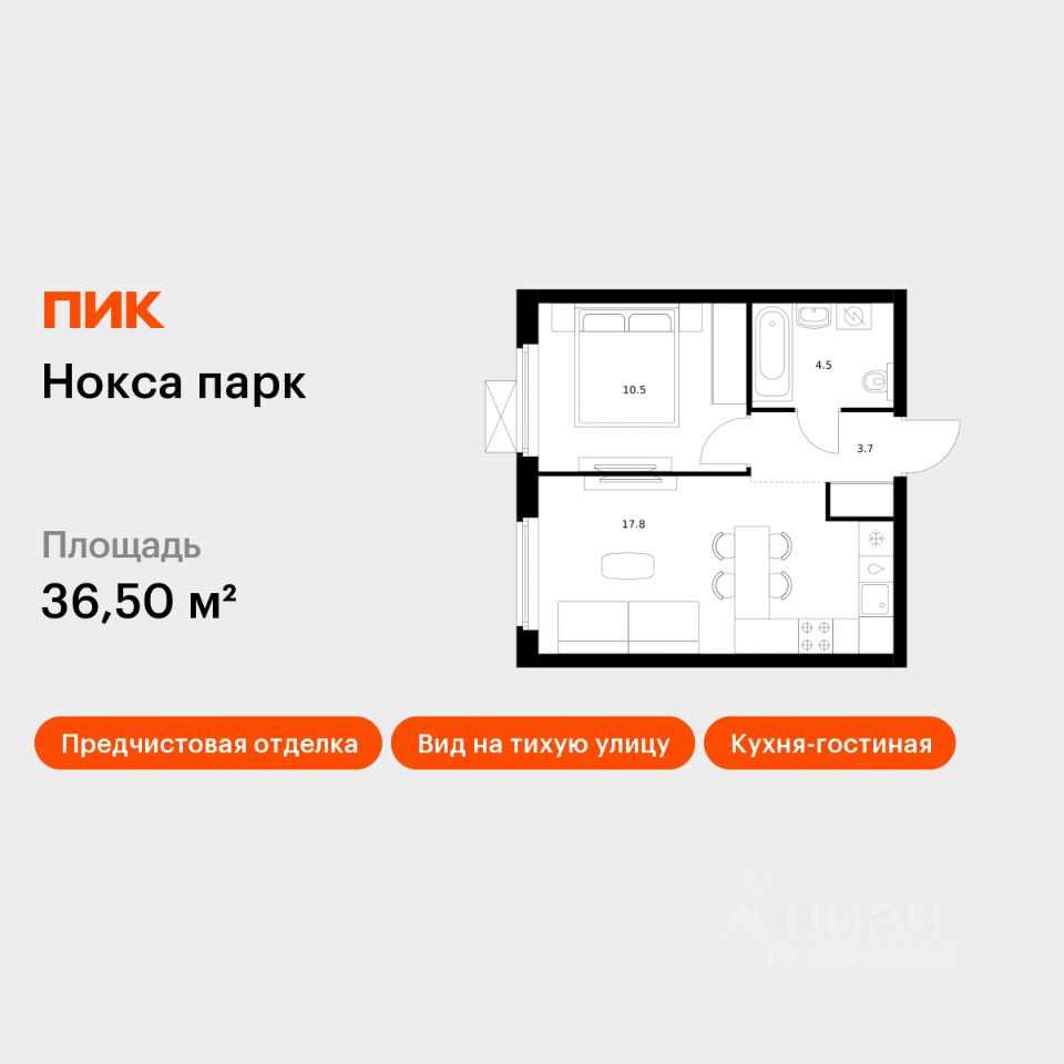 1-комн.кв., 36,5 м², 16/17 этаж