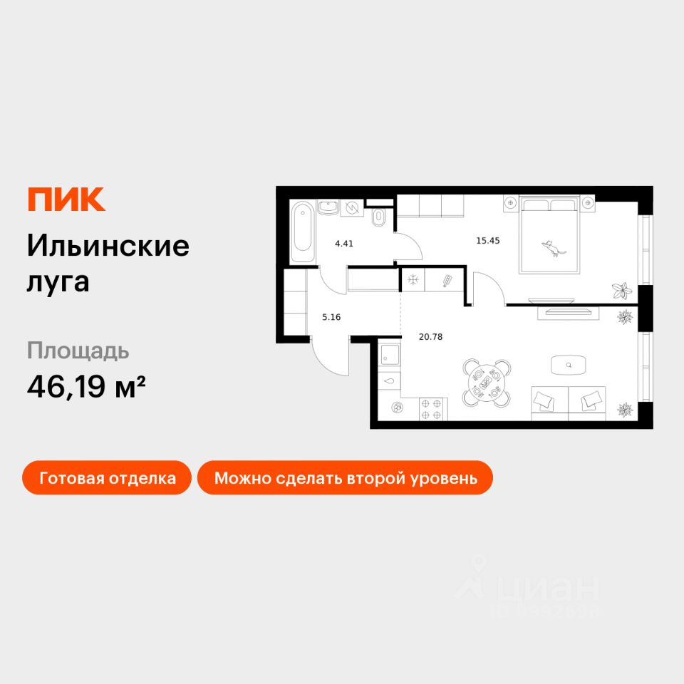 1-комн.кв., 46,2 м², 1/9 этаж