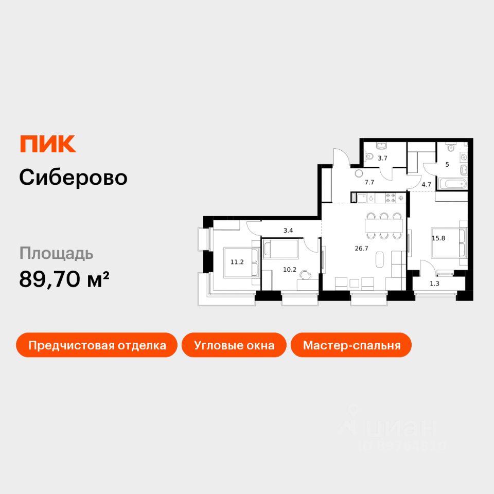 3-комн.кв., 89,7 м², 2/10 этаж