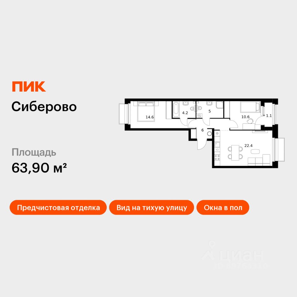 2-комн.кв., 63,9 м², 2/12 этаж