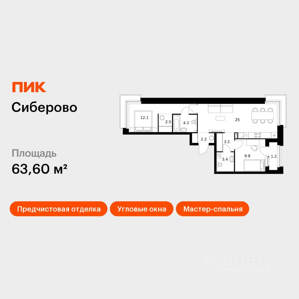 2-комн.кв., 63,6 м², 7/14 этаж