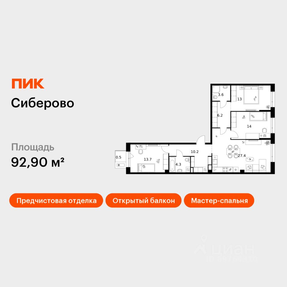 3-комн.кв., 92,9 м², 6/16 этаж