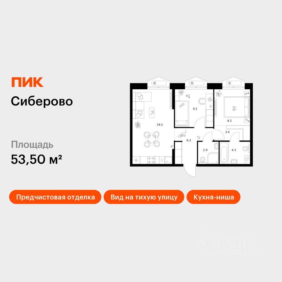 2-комн.кв., 53,5 м², 24/26 этаж