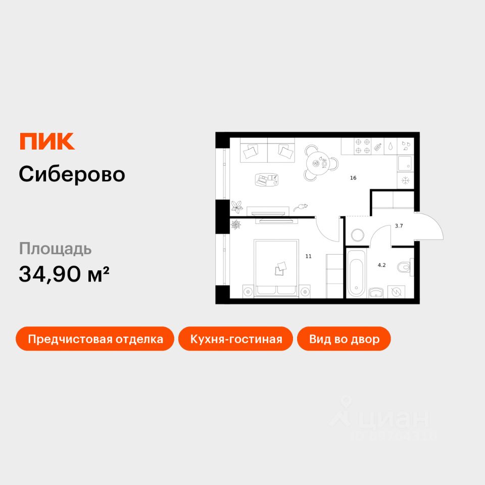 1-комн.кв., 34,9 м², 2/16 этаж
