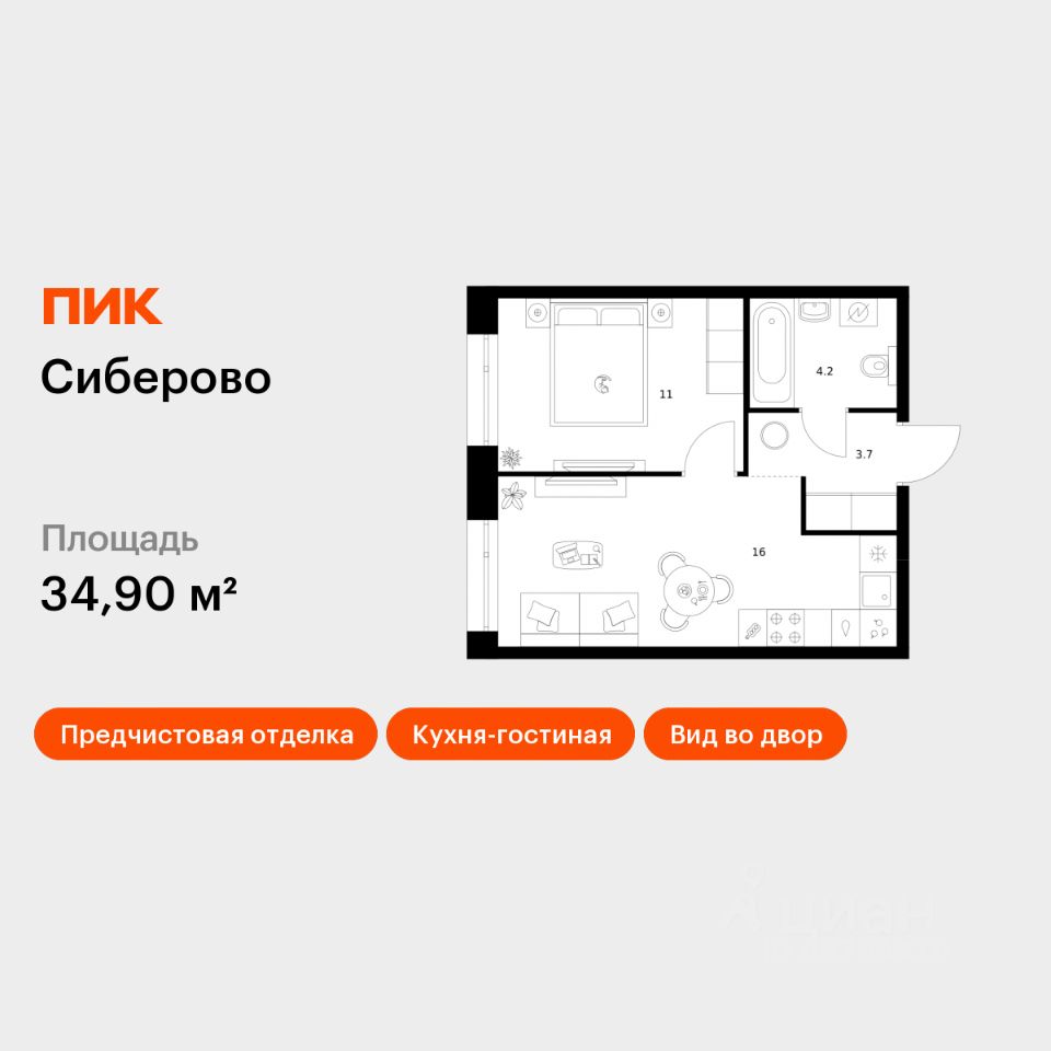1-комн.кв., 34,9 м², 2/16 этаж