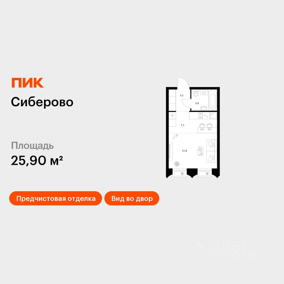 Студия, 25,9 м², 18/26 этаж