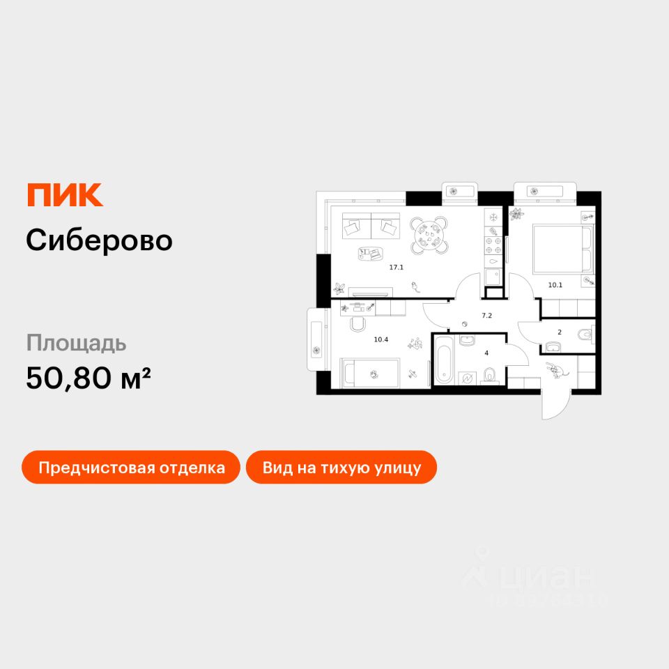 2-комн.кв., 50,8 м², 5/12 этаж