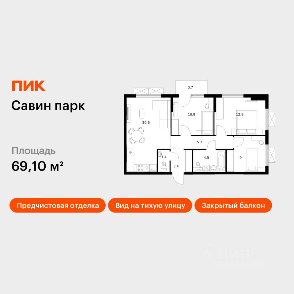 3-комн.кв., 69,1 м², 8/25 этаж