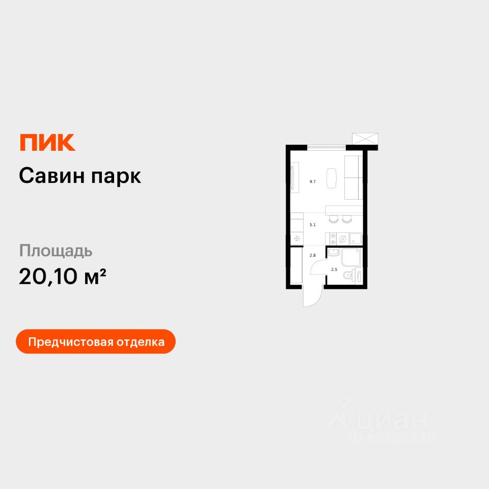 Студия, 20,1 м², 18/25 этаж