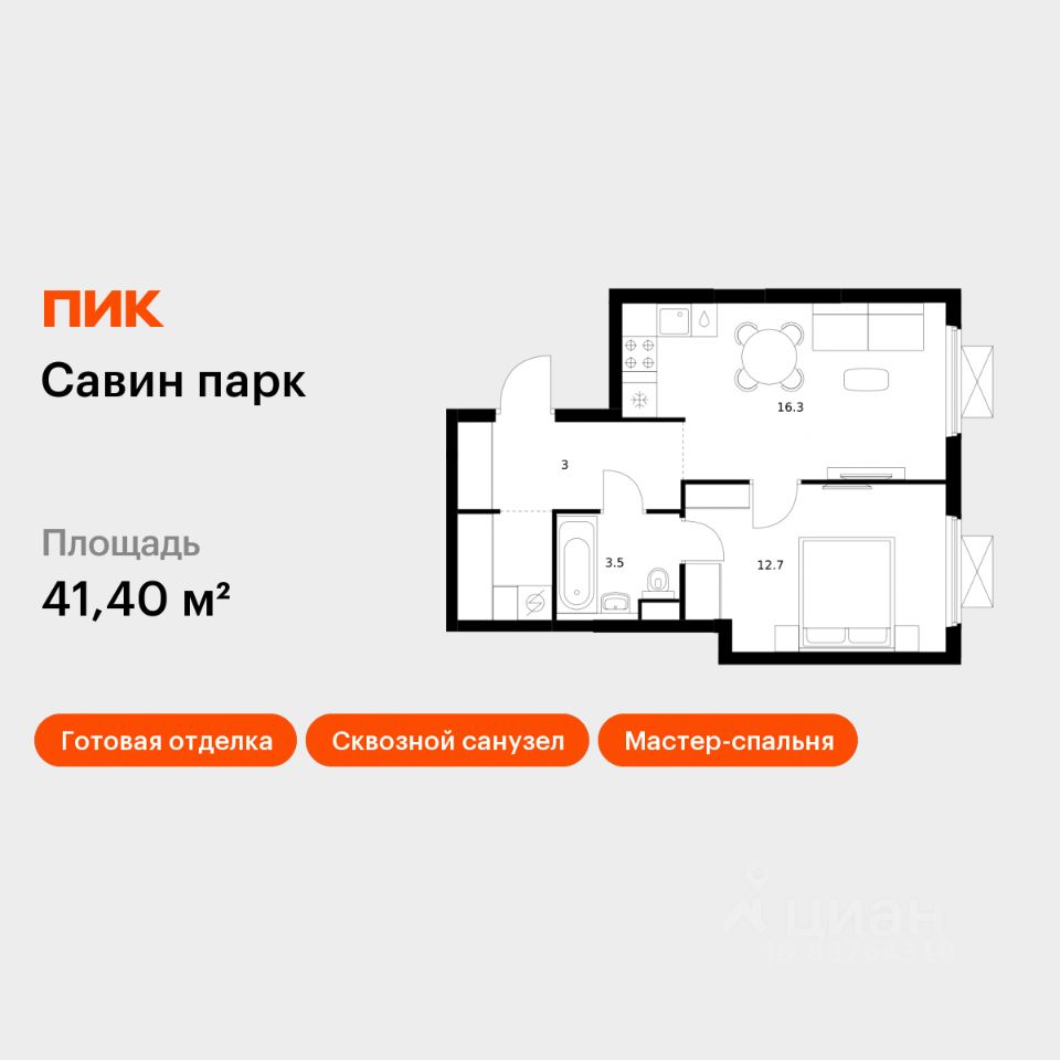 1-комн.кв., 41,4 м², 23/25 этаж