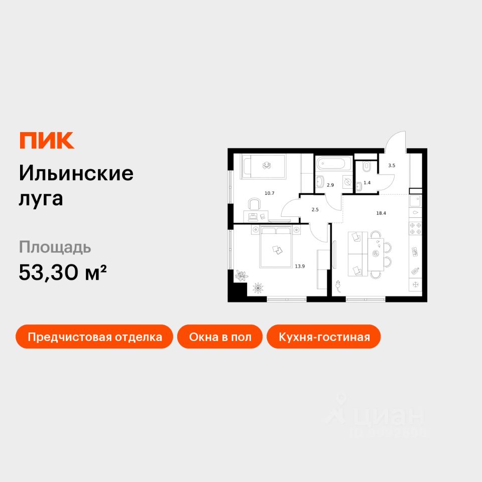 2-комн.кв., 53,3 м², 9/9 этаж