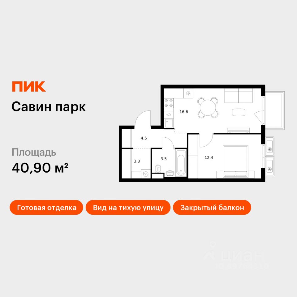 1-комн.кв., 40,9 м², 7/17 этаж
