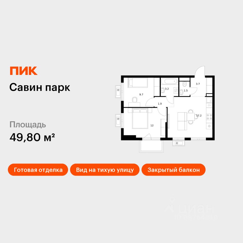 2-комн.кв., 49,8 м², 7/17 этаж