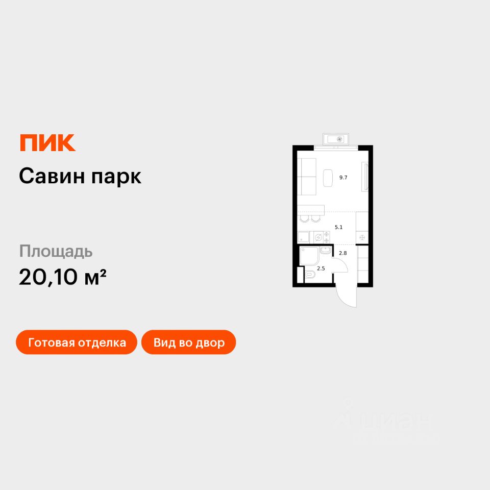 Студия, 20,1 м², 17/17 этаж