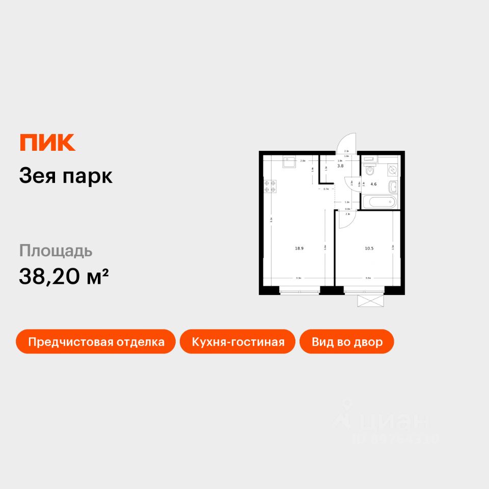 1-комн.кв., 38,2 м², 7/9 этаж