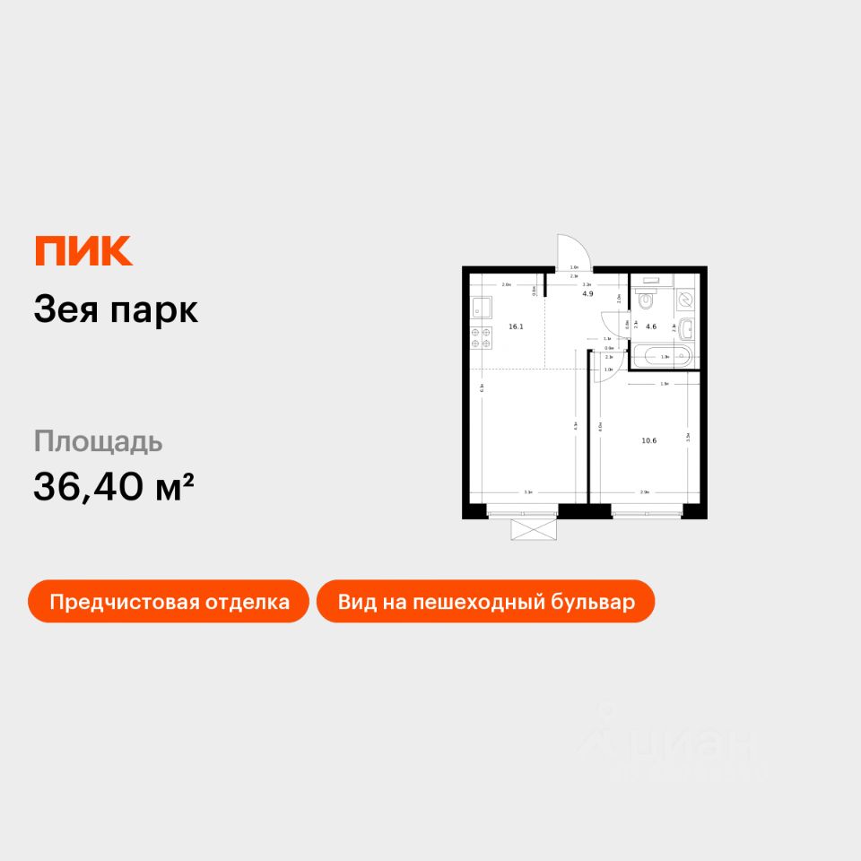 1-комн.кв., 36,4 м², 8/9 этаж
