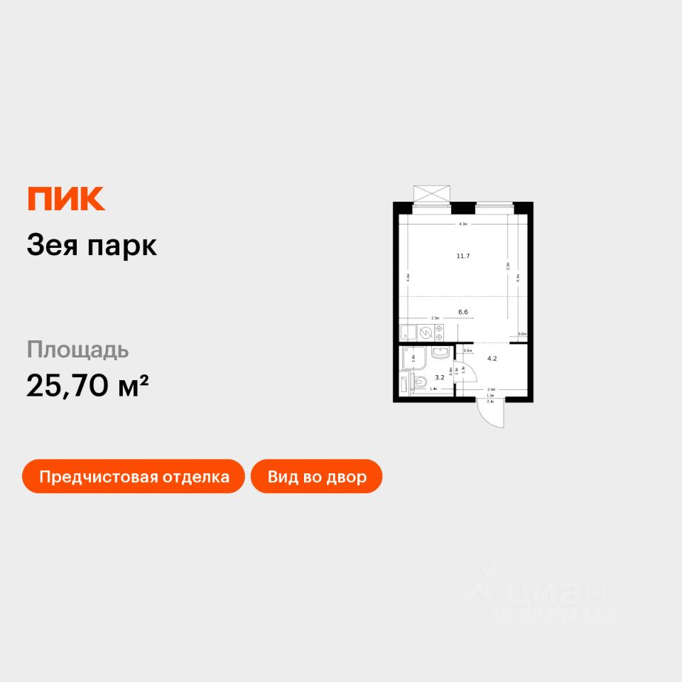 Студия, 25,7 м², 8/9 этаж