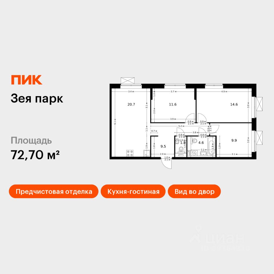 3-комн.кв., 72,7 м², 2/9 этаж