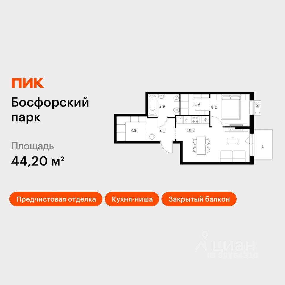 1-комн.кв., 44,2 м², 2/9 этаж