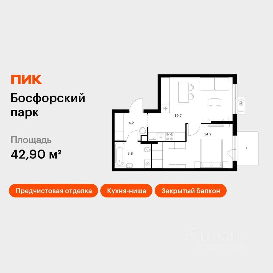 1-комн.кв., 42,9 м², 4/9 этаж