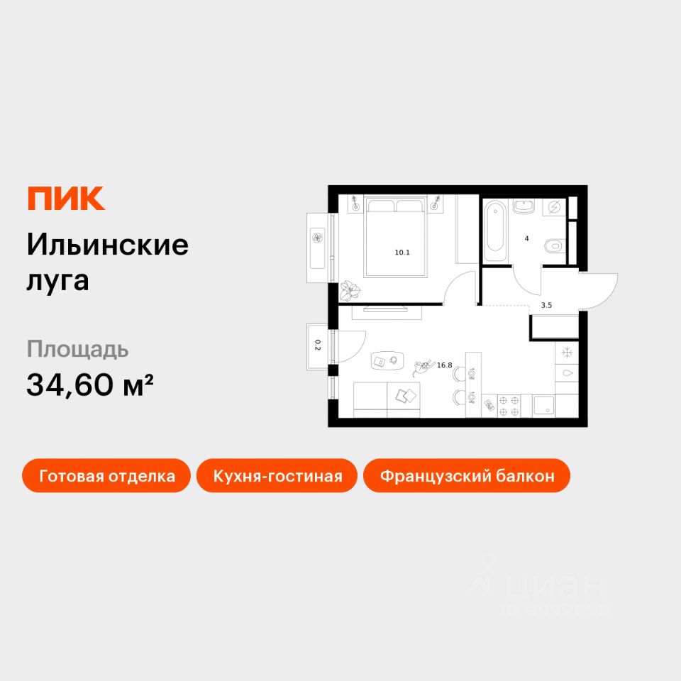 1-комн.кв., 34,6 м², 2/9 этаж
