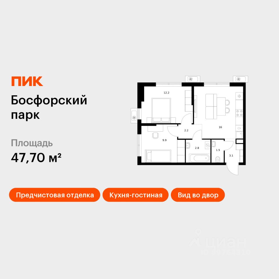 2-комн.кв., 47,7 м², 4/9 этаж