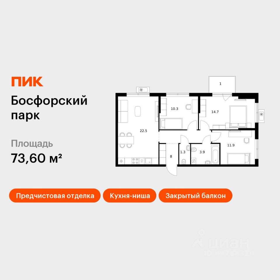 3-комн.кв., 73,6 м², 3/9 этаж