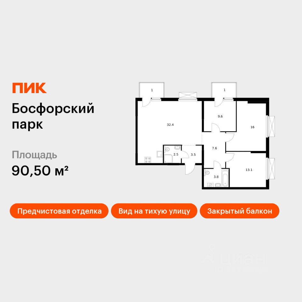 3-комн.кв., 90,5 м², 15/17 этаж
