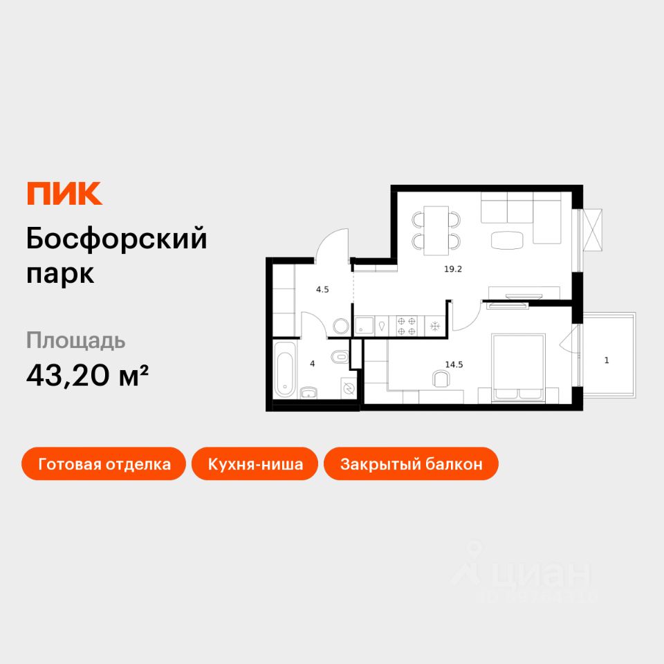 1-комн.кв., 43,2 м², 6/9 этаж