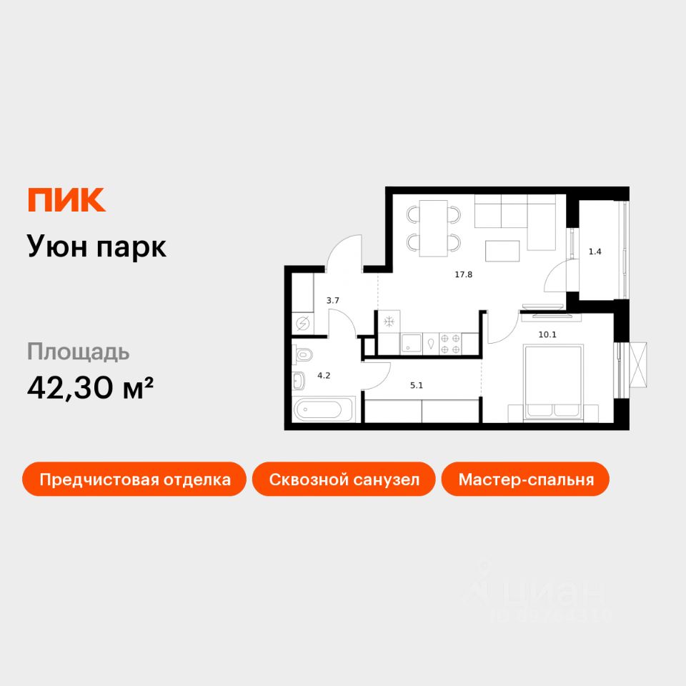 1-комн.кв., 42,3 м², 2/17 этаж