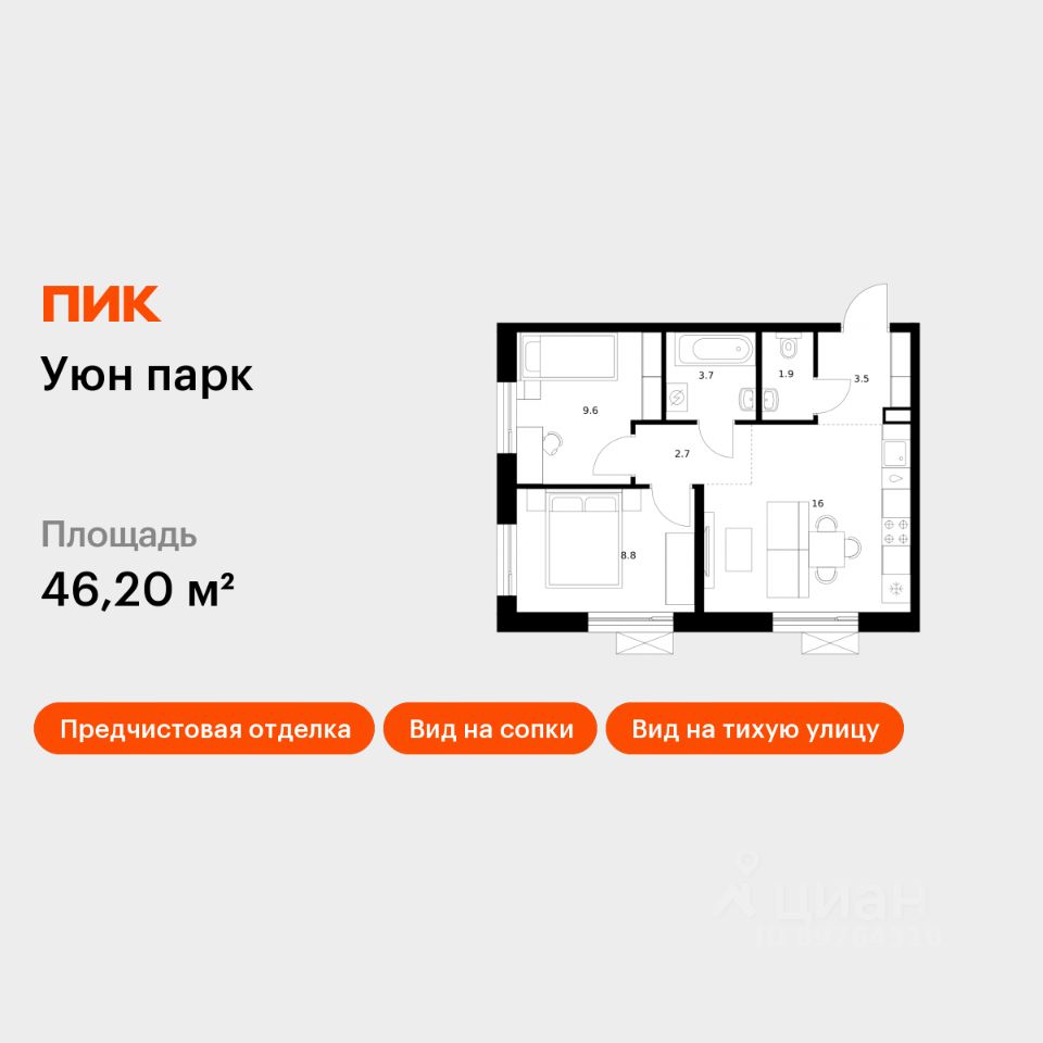 2-комн.кв., 46,2 м², 13/17 этаж