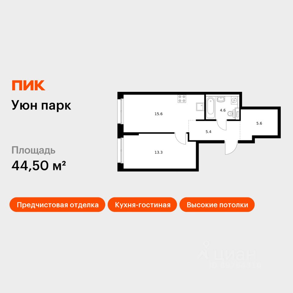 1-комн.кв., 44,5 м², 1/17 этаж