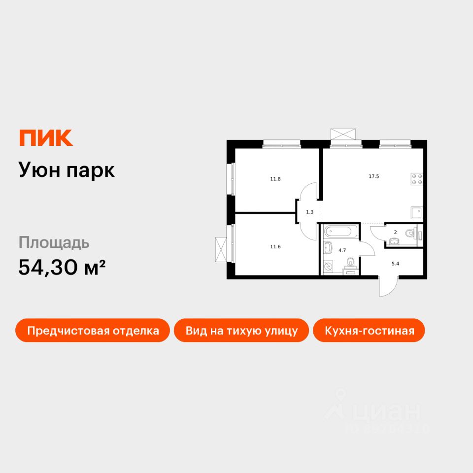 2-комн.кв., 54,3 м², 14/17 этаж