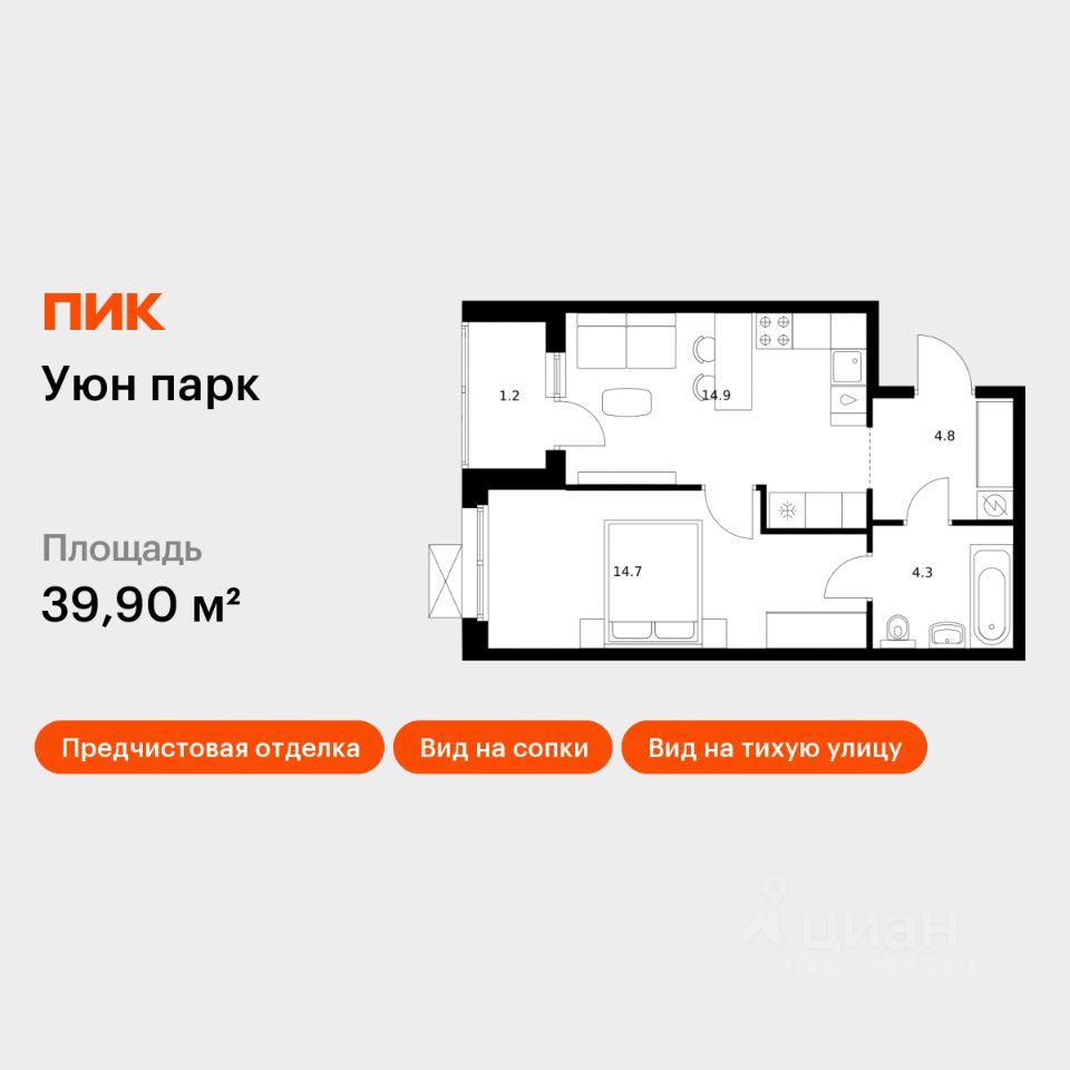 1-комн.кв., 39,9 м², 13/17 этаж
