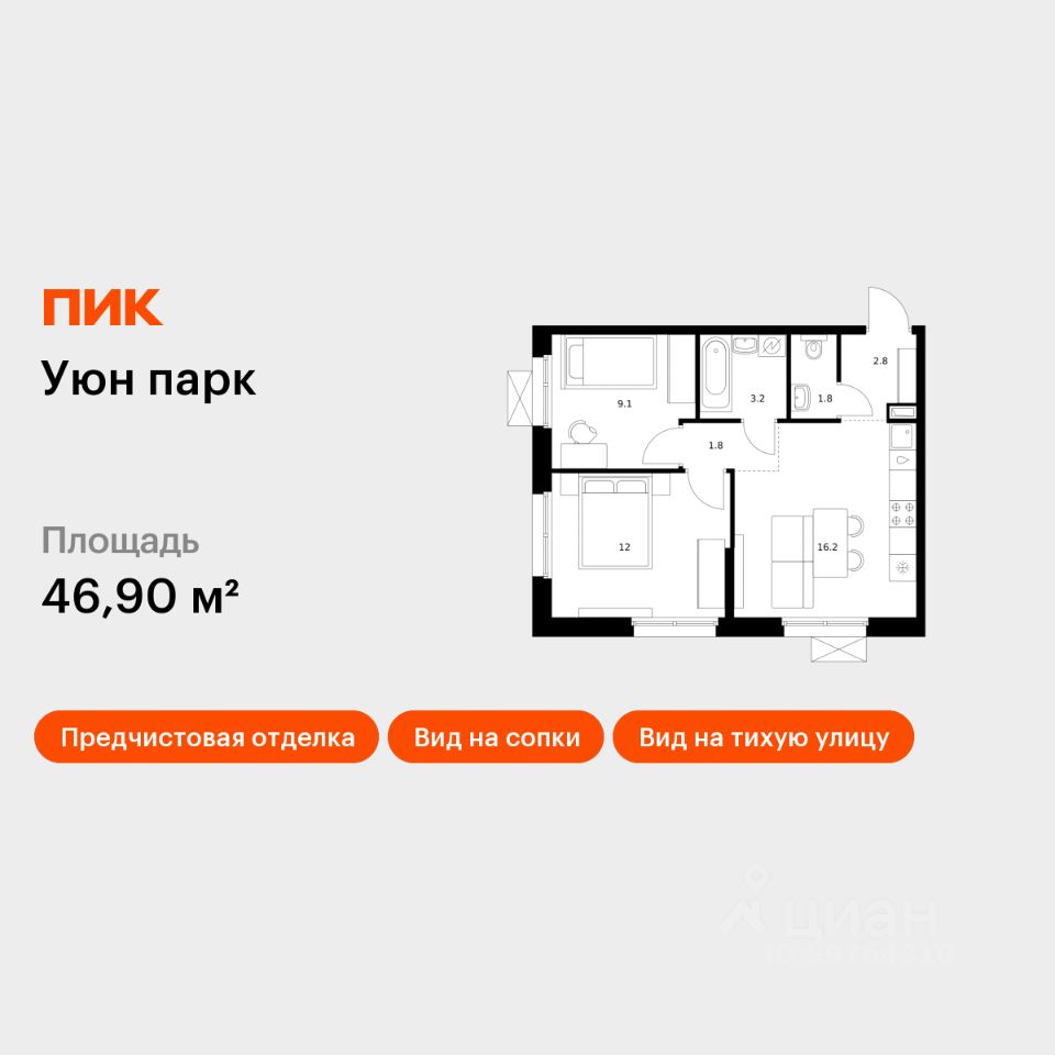 2-комн.кв., 46,9 м², 14/17 этаж