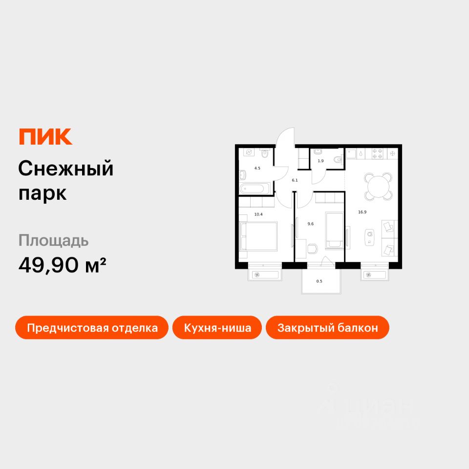 2-комн.кв., 49,9 м², 17/25 этаж