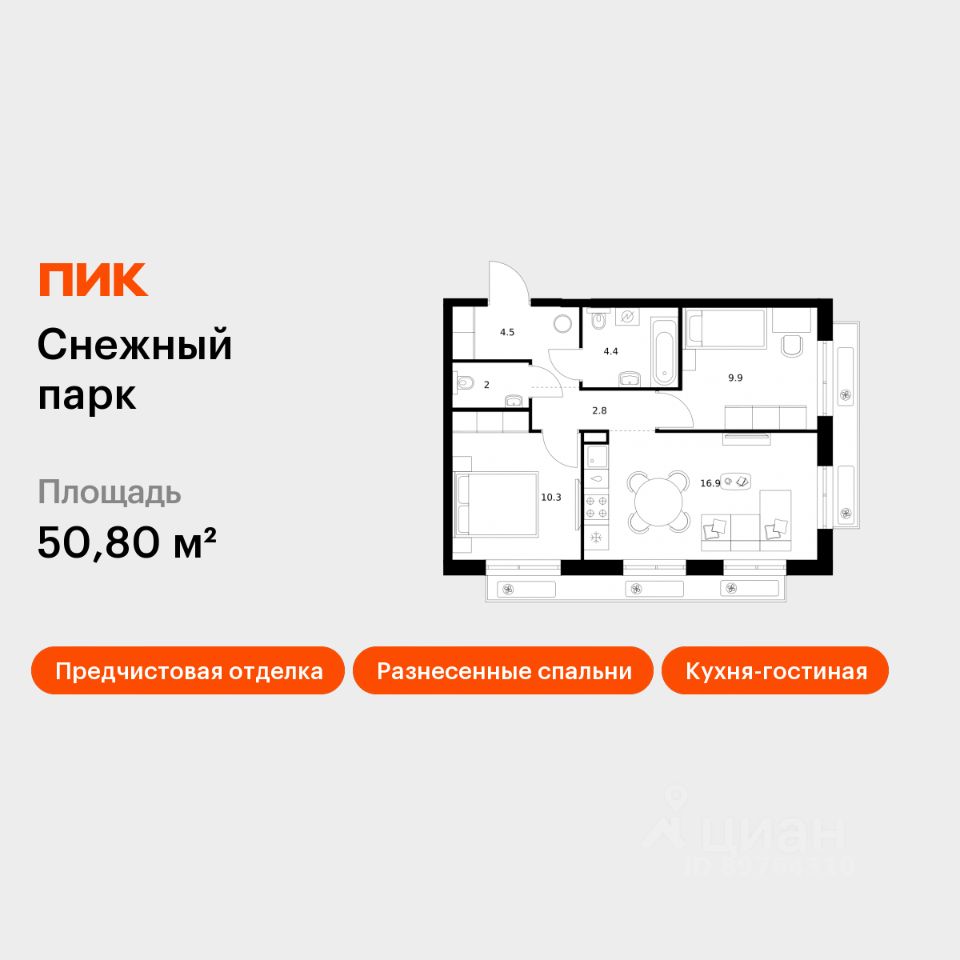 2-комн.кв., 50,8 м², 2/25 этаж