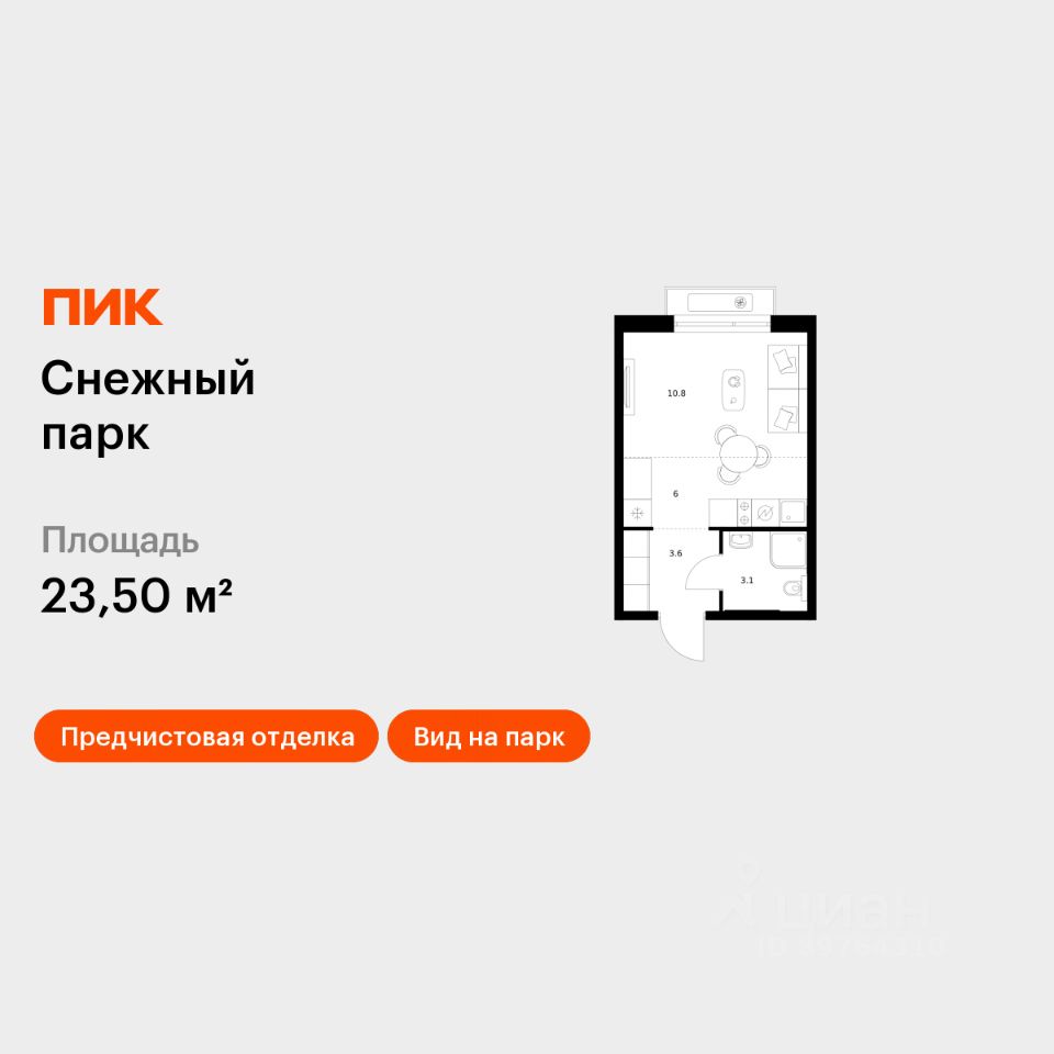 Студия, 23,5 м², 2/25 этаж