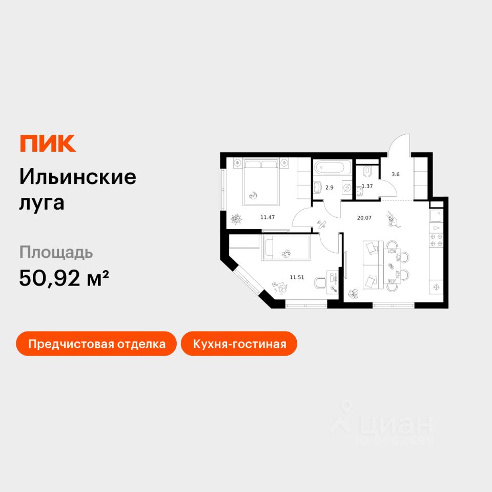2-комн.кв., 50,9 м², 9/9 этаж
