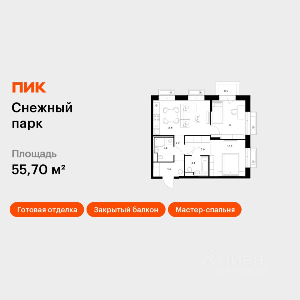 2-комн.кв., 55,7 м², 10/25 этаж
