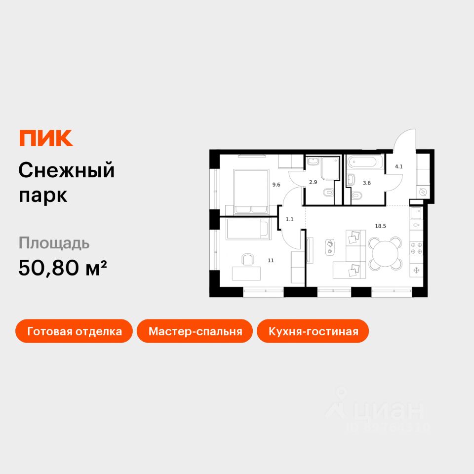 2-комн.кв., 50,8 м², 23/25 этаж