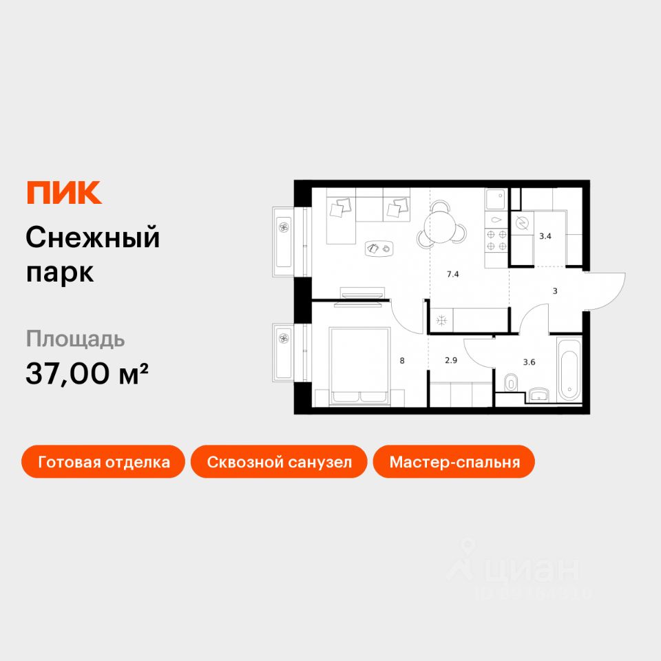 1-комн.кв., 37 м², 4/25 этаж