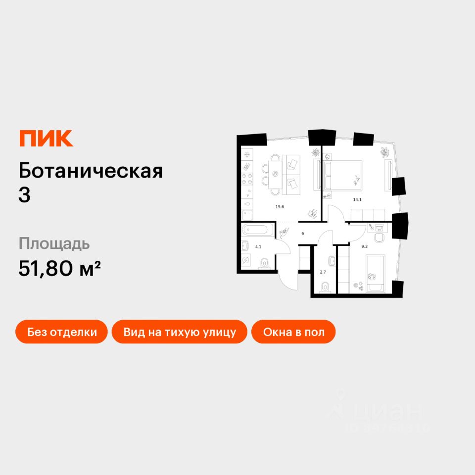 2-комн.кв., 51,8 м², 7/8 этаж