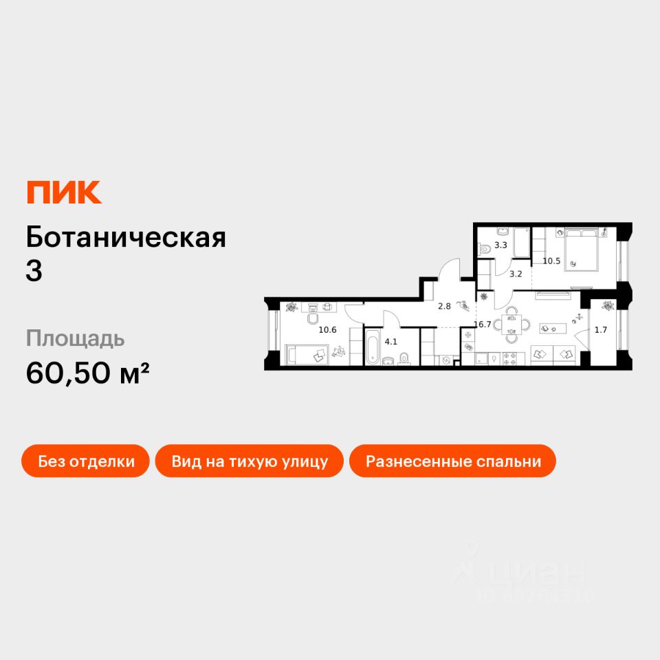 2-комн.кв., 60,5 м², 3/8 этаж