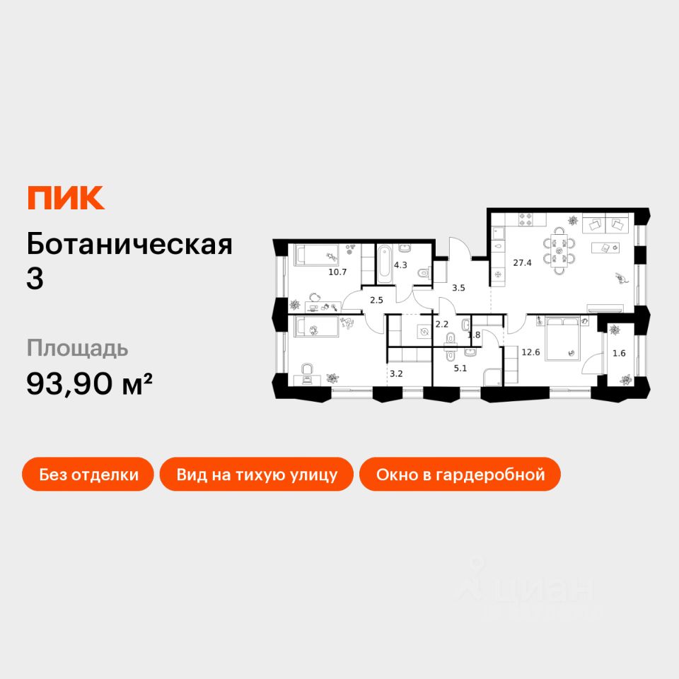3-комн.кв., 93,9 м², 5/10 этаж