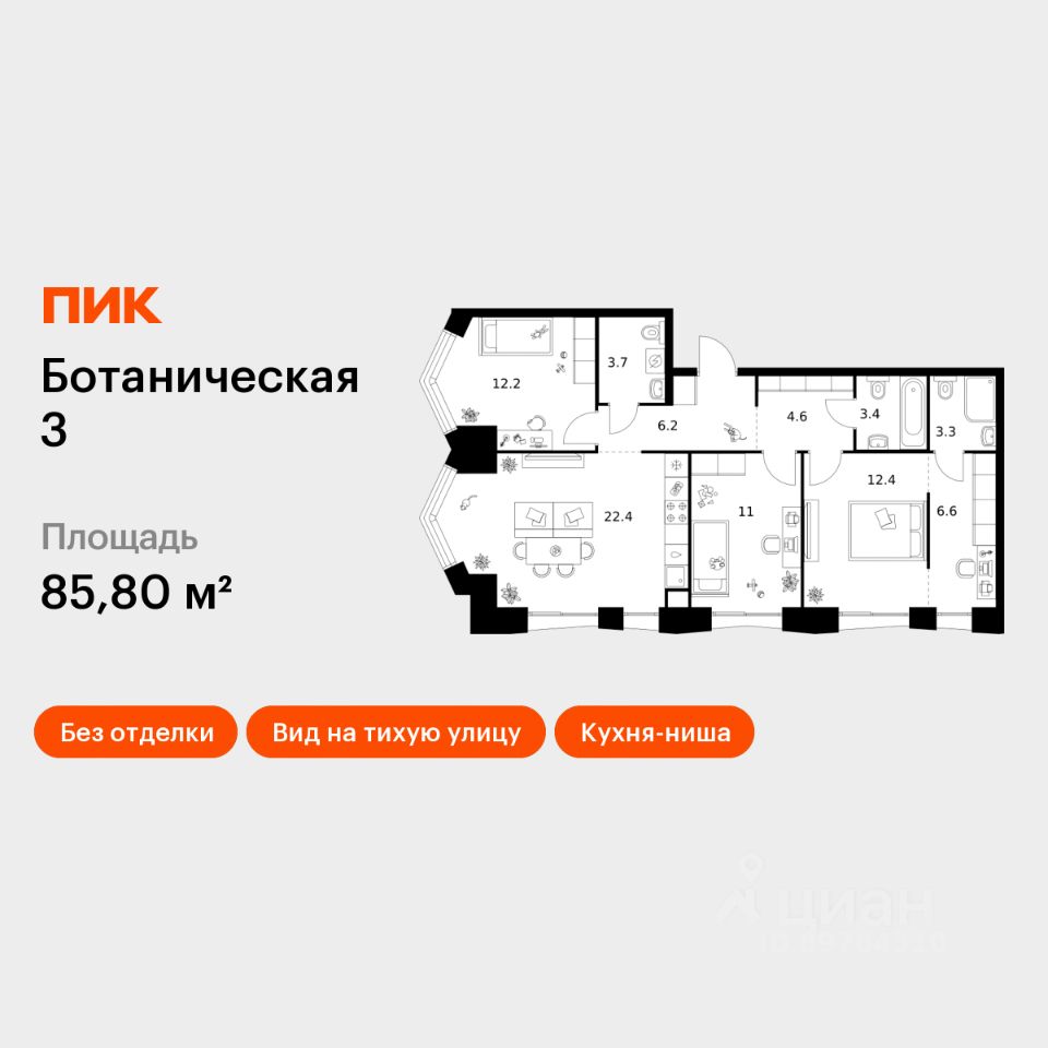3-комн.кв., 85,8 м², 3/15 этаж